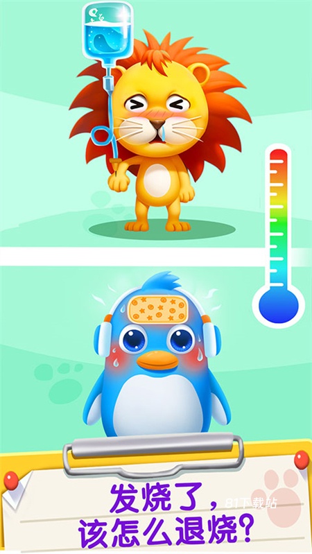 宝宝医院官方正版