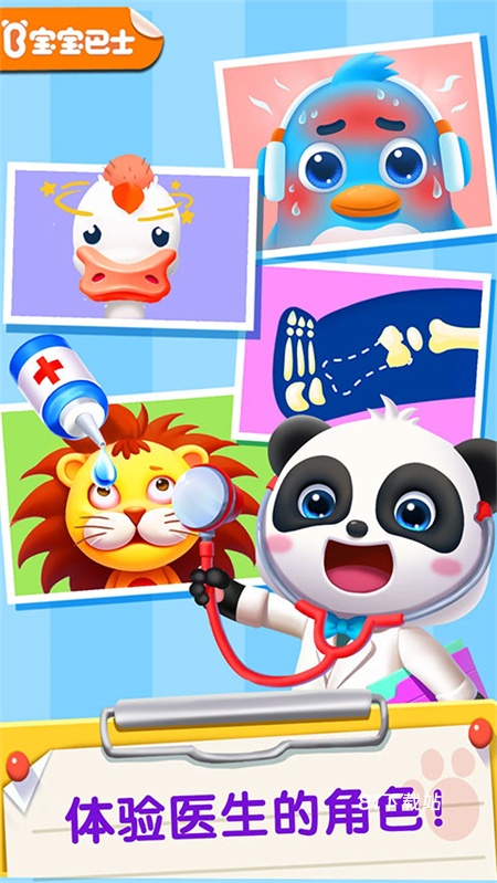 宝宝医院官方正版
