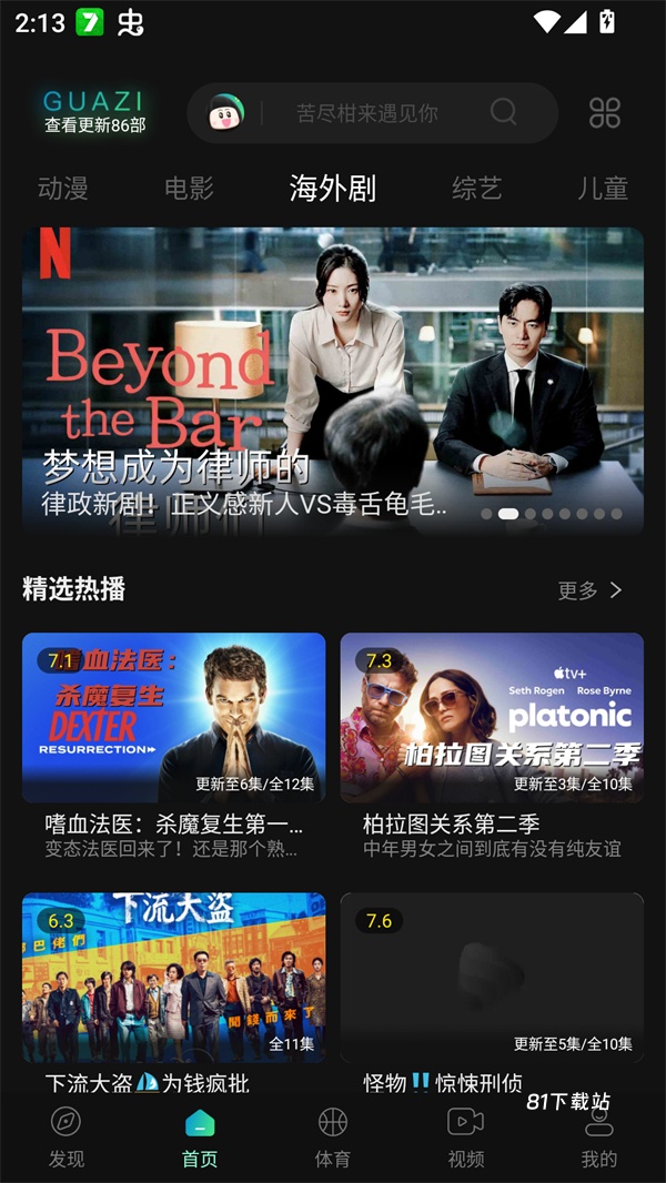 瓜子追剧app
