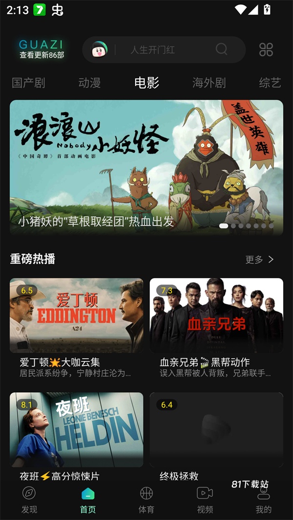 瓜子追剧app