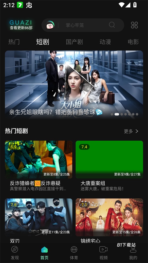 瓜子追剧app