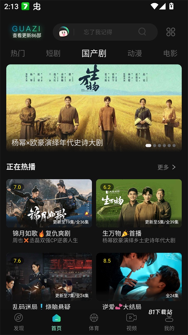 瓜子追剧app