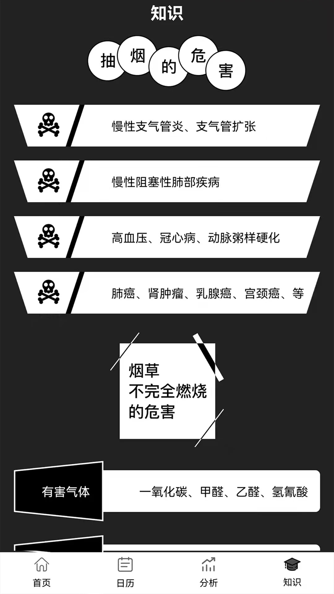 抽烟记录app