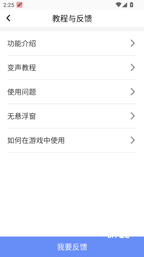 耳鼠变声器