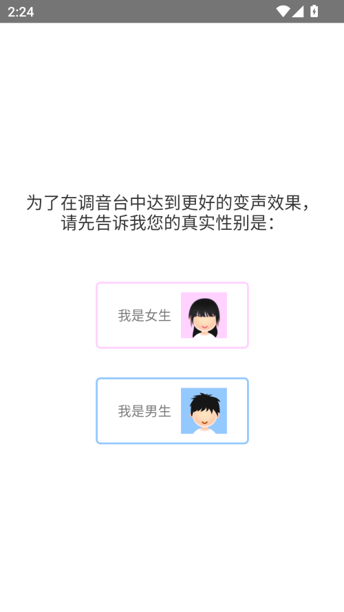 耳鼠变声器