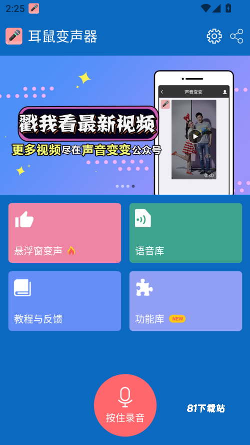 耳鼠变声器