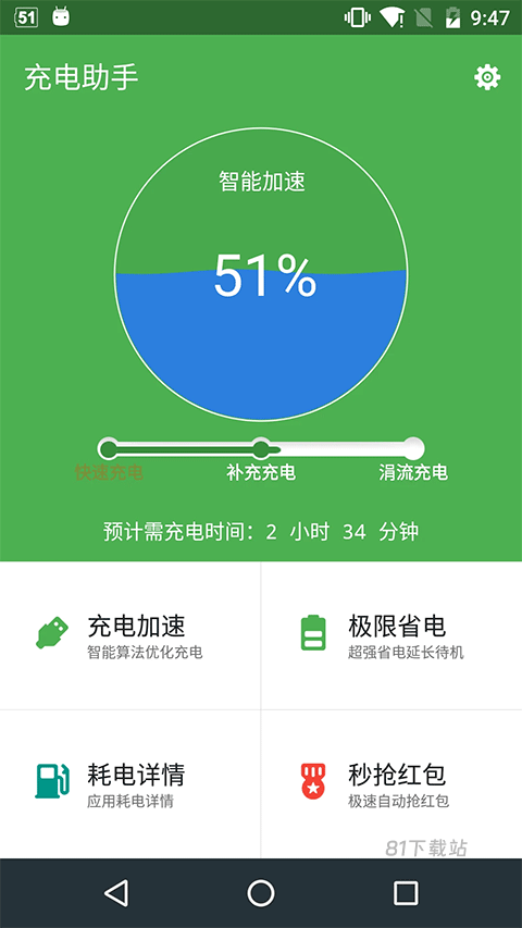 充电助手