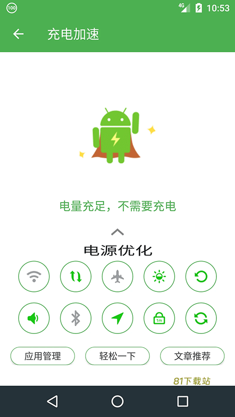 充电助手