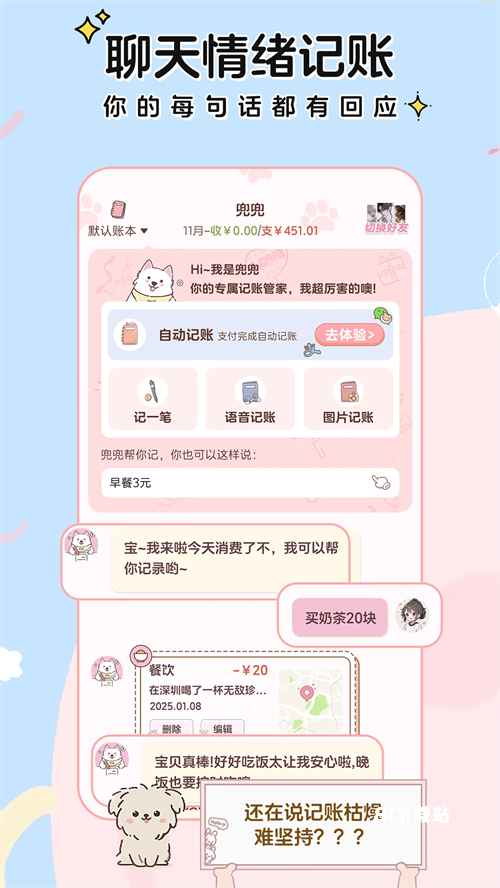 阿兜记账app
