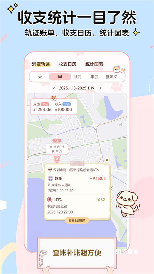 阿兜记账app