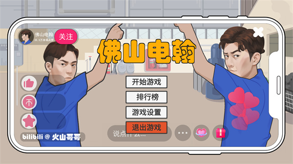 佛山电翰游戏手游