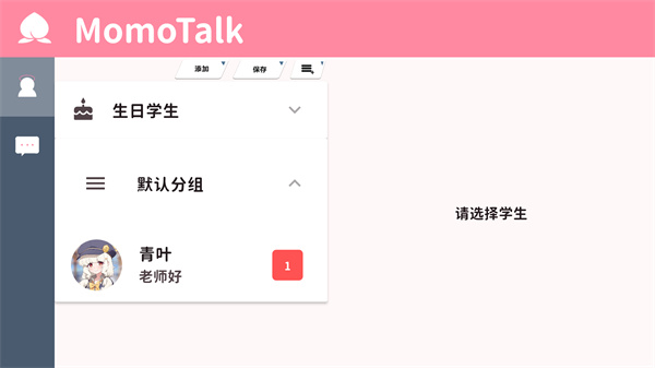 MomoTalk
