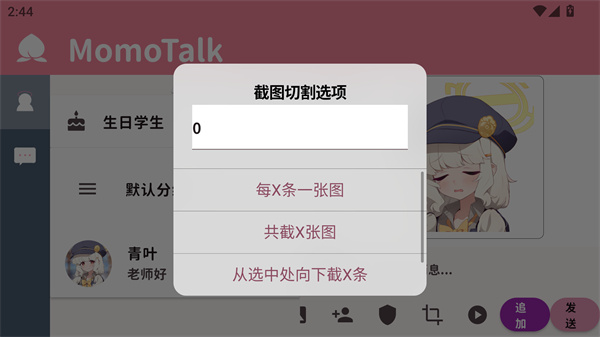 MomoTalk