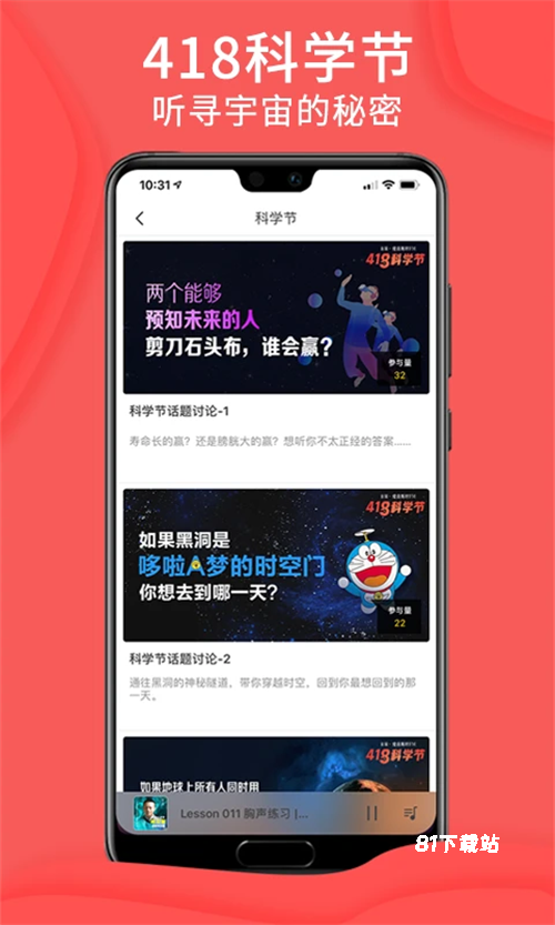 爱音斯坦FM