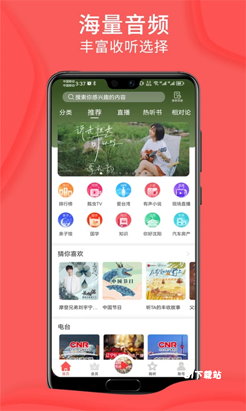 爱音斯坦FM