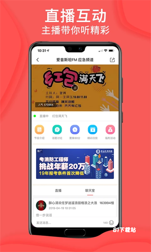 爱音斯坦FM