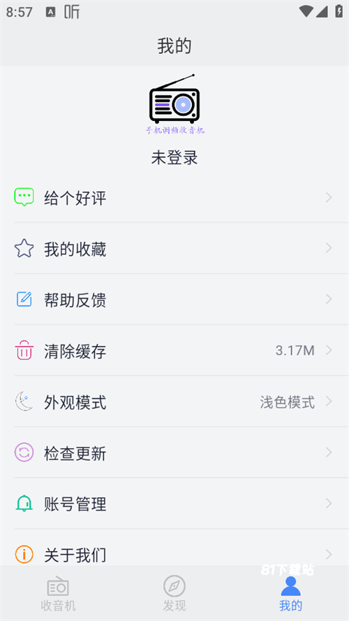 手机调频收音机