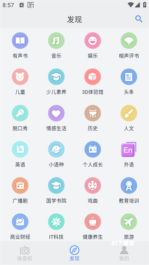 手机调频收音机