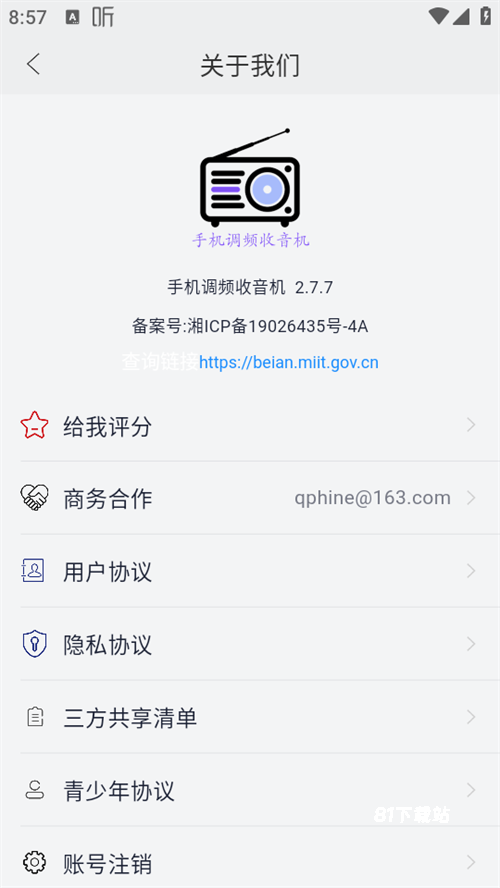 手机调频收音机
