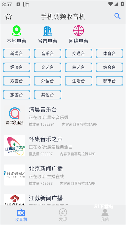 手机调频收音机