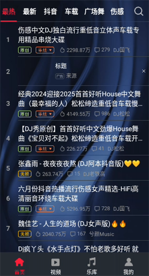 DJ秀车载版