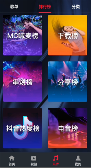 DJ秀车载版