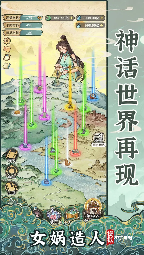 女娲造人模拟