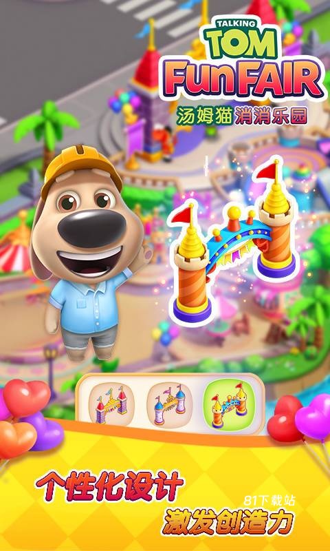 汤姆猫消消乐园