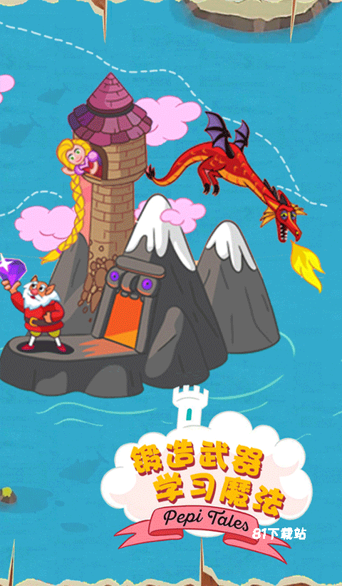 佩皮国王的城堡