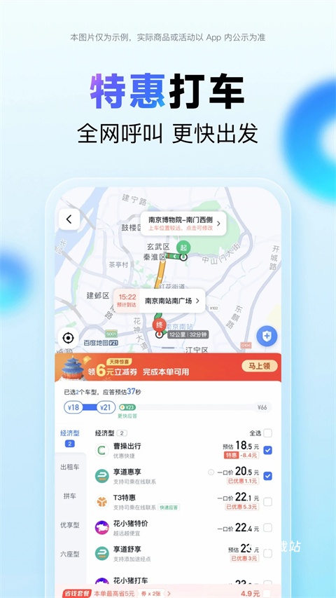 百度顺风车司机app