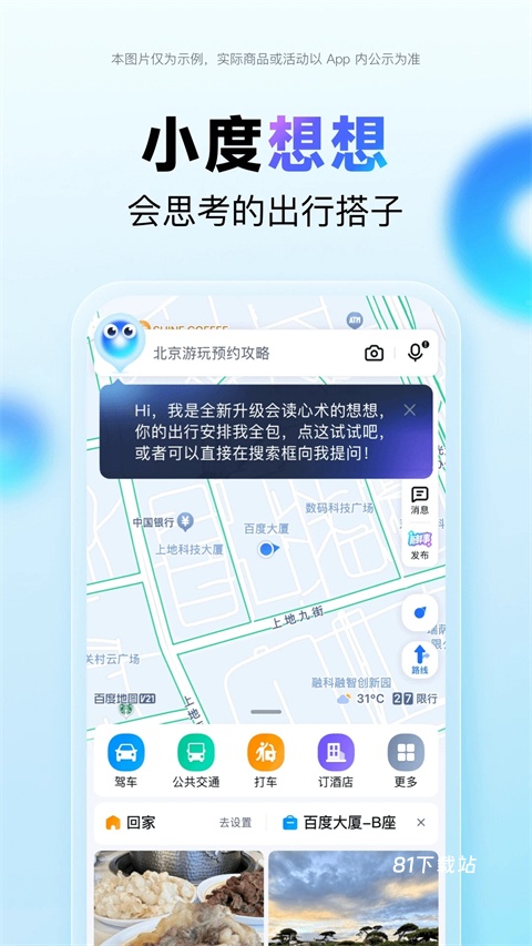 百度顺风车司机app
