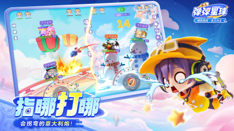 弹弹星球