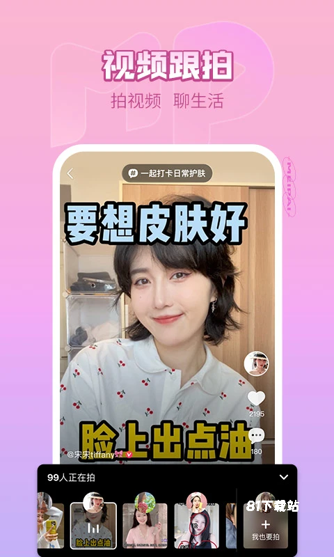 美拍相机美颜相机