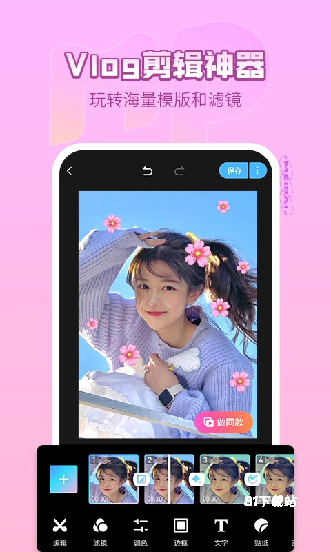 美拍相机美颜相机