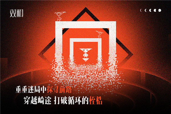 双相游戏