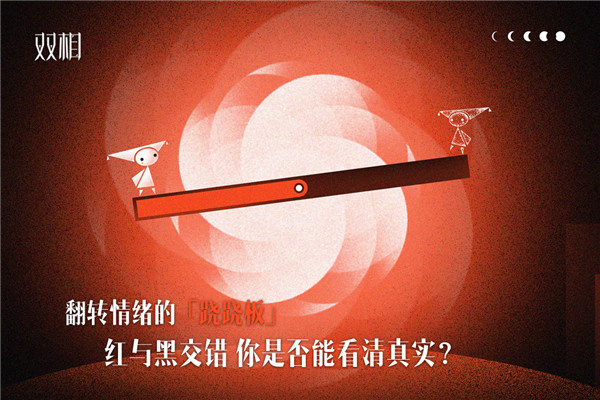 双相游戏