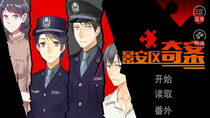 景安区奇案手机版_https://www.81xiazai.com_动作冒险_第1张
