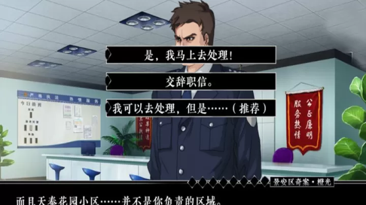 景安区奇案手机版_https://www.81xiazai.com_动作冒险_第4张
