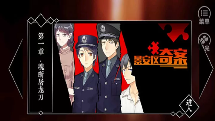 景安区奇案手机版_https://www.81xiazai.com_动作冒险_第2张