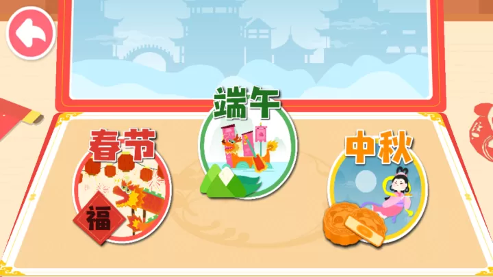 宝宝巴士奇妙传统节日_https://www.81xiazai.com_休闲益智_第2张