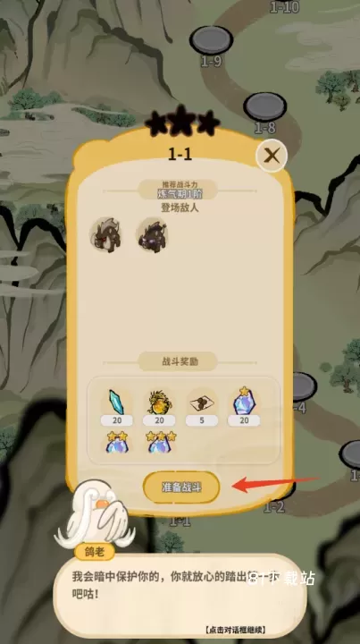 斗破仙境_https://www.81xiazai.com_模拟经营_第9张