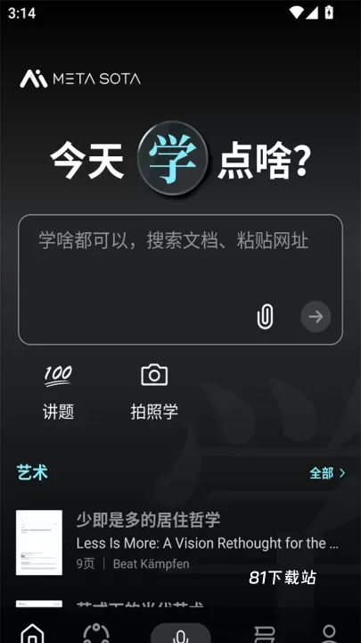 今天学点啥app最新版_https://www.81xiazai.com_学习办公_第2张