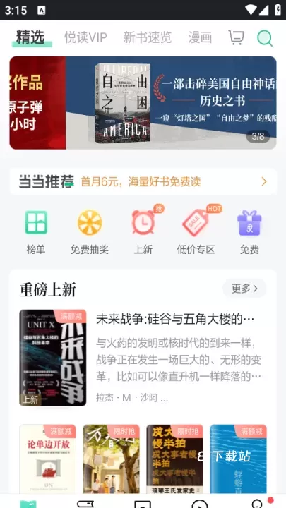 当当云阅读_https://www.81xiazai.com_新闻阅读_第1张