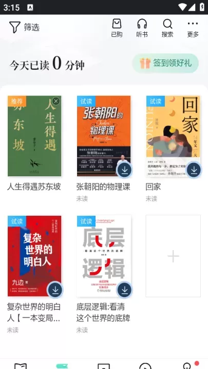 当当云阅读_https://www.81xiazai.com_新闻阅读_第2张