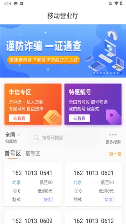 丰信移动app_生活休闲_第1张_81下载站 丰信移动app_https://www.81xiazai.com_生活休闲_第1张