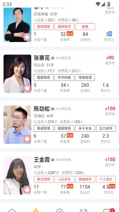 给力心理咨询app_https://www.81xiazai.com_生活休闲_第3张