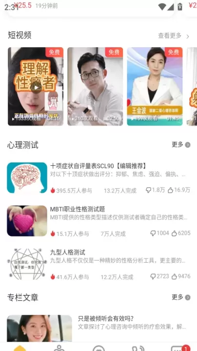 给力心理咨询app_https://www.81xiazai.com_生活休闲_第2张