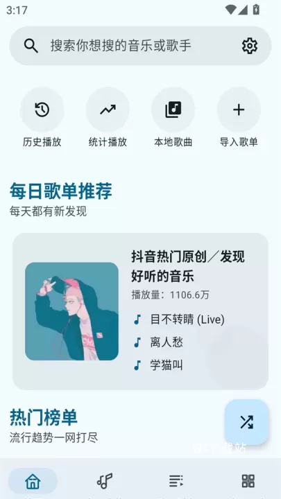 冬瓜音乐app最新版_https://www.81xiazai.com_音影播放_第1张