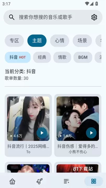 冬瓜音乐app最新版_https://www.81xiazai.com_音影播放_第4张