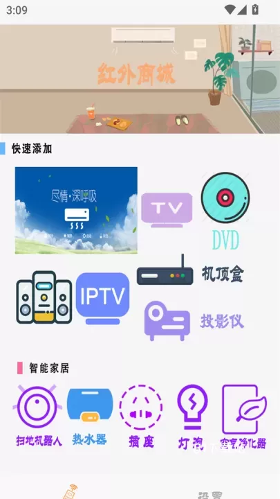 电视遥控器王app_https://www.81xiazai.com_生活休闲_第1张